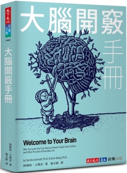 Paperback Welcome to Your Brain: Why You Lose Your Car Keys But Never Forget How to Drive and Other Puzzles of Everyday Life [Chinese] Book