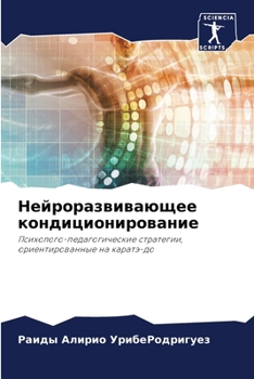 Paperback Нейроразвивающее конди&# [Russian] Book