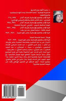 Paperback The Arab Spring and New Era [Arabic] Book