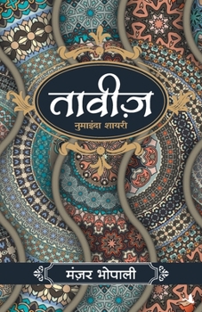 Paperback Taveez [Hindi] Book