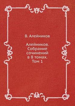 Paperback Алейников. Собрание сочи [Russian] Book