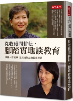 Paperback From Harvest to Hard Work, to Talk about Education in a Down-To-Earth Manner [Chinese] Book