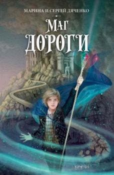 Hardcover Mag dorogi / ??? ?????? [Russian] Book