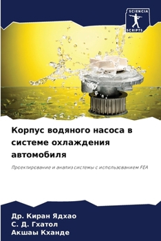 Paperback Корпус водяного насоса в [Russian] Book