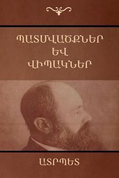 Paperback Պատմվածքներ և վիպակներ [Armenian] Book