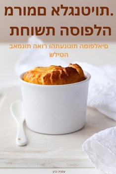 Paperback מרומם אלגנטיות. תחושת הסו [Judeo-Arabic] Book