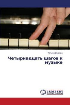 Paperback Chetyrnadtsat' shagov k muzyke [Russian] Book