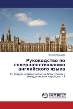 Paperback Rukovodstvo Po Sovershenstvovaniyu Angliyskogo Yazyka [Russian] Book