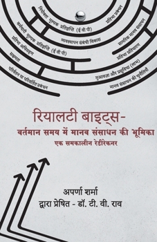 Paperback Reality Bytes - The Role of HR in Today's World (Hindi) [Hindi] Book