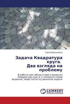 Paperback Zadacha Kvadratura Kruga. Dva Vzglyada Na Problemu [Russian] Book