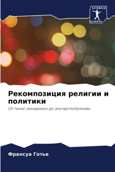 Paperback &#1056;&#1077;&#1082;&#1086;&#1084;&#1087;&#1086;&#1079;&#1080;&#1094;&#1080;&#1103; &#1088;&#1077;&#1083;&#1080;&#1075;&#1080;&#1080; &#1080; &#1087; [Russian] Book