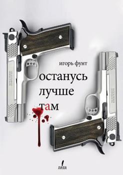 Paperback I remain the best out there [Russian] Book