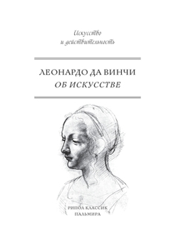 Paperback &#1054;&#1073; &#1080;&#1089;&#1082;&#1091;&#1089;&#1089;&#1090;&#1074;&#1077; [Russian] Book