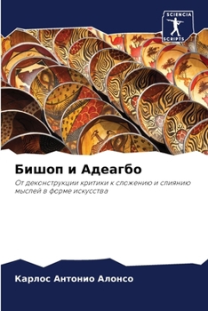 Paperback Бишоп и Адеагбо [Russian] Book