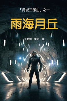 Paperback Hills of the Moon: Book One of the Cities of the Moon Trilogy (Traditional Chinese Edition) [Chinese] Book