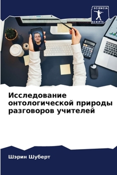 Paperback Исследование онтологич&# [Russian] Book