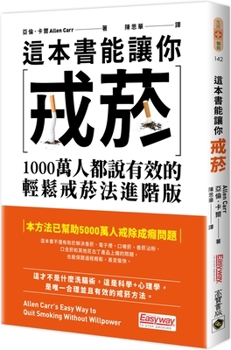 Paperback Allen Carr's Easy Way to Quit Smoking Without Willpower [Chinese] Book