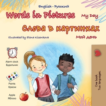 Words in Pictures - My Day (English Russian Bilingual Children's Book) (Bilingual Collection) (Russian Edition)