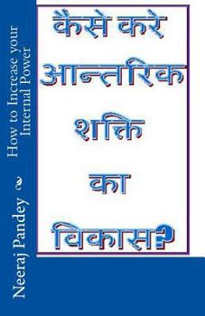 Paperback How to Increase Your Internal Power [Hindi] Book