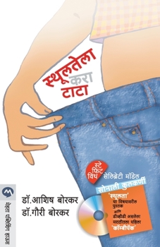 Paperback Sthulatela Kara Tata [Marathi] Book
