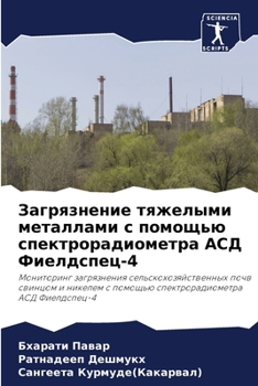 Paperback Загрязнение тяжелыми ме& [Russian] Book
