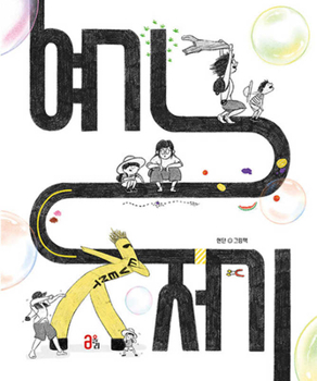 Hardcover Here, There [Korean] Book