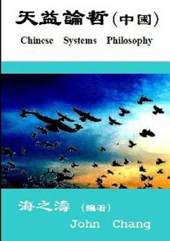 Paperback Chinese Systems philosophy ( Traditional Chinese ) [Chinese] Book