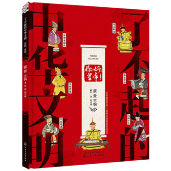 Paperback Awesome Chinese Civilization - Hello, Emperors [Chinese] Book