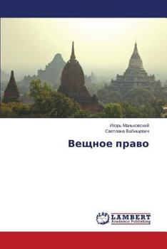 Paperback Veshchnoe Pravo [Russian] Book