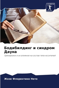 Paperback Бодибилдинг и синдром Да [Russian] Book