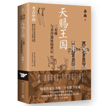Paperback The Kingdom of Heaven: The Surprising Story of the Sanshingdui and Jinsha Ruins [Chinese] Book