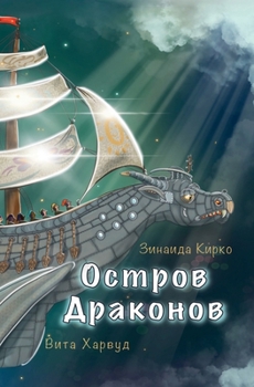 Paperback Остров Драконов [Russian] Book
