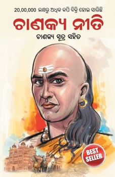 Chanakya Neeti with Chanakya Sutra Sahit in Oriya (ଚାଣକ୍ୟ ନୀତି - ଚାଣ