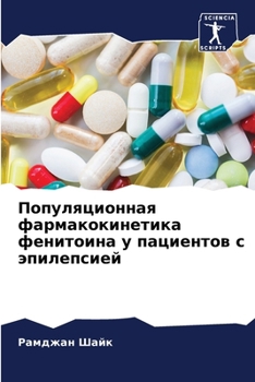 Paperback Популяционная фармакок&# [Russian] Book