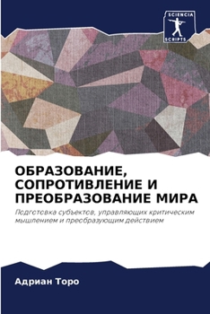 Paperback ОБРАЗОВАНИЕ, СОПРОТИВЛЕ& [Russian] Book