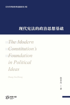 Paperback 现代宪法的政治思想基础: The Modern Constitution's Foundation in Political Ideas [Chinese] Book
