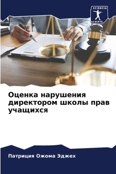 Paperback Оценка нарушения директ& [Russian] Book
