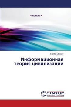 Paperback Informatsionnaya Teoriya Tsivilizatsii [Russian] Book