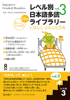 Paperback Tadoku Library: Graded Readers for Japanese Language Learners Level3 Vol.3 [With CD (Audio)] [Japanese] Book