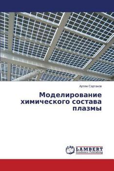 Paperback Modelirovanie Khimicheskogo Sostava Plazmy [Russian] Book