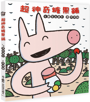 Hardcover Super Magic Candy Shop [Chinese] Book