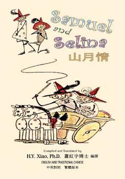 Samuel and Selina (Traditional Chinese): 01 Paperback B&w