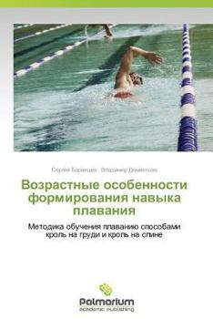 Paperback Vozrastnye Osobennosti Formirovaniya Navyka Plavaniya [Russian] Book