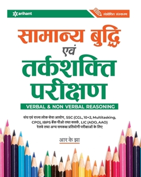 Paperback Samanya Budhhi & Tarkshakti Parikshan [Hindi] Book