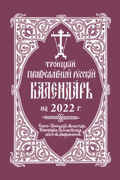 Spiral-bound 2022 Holy Trinity Orthodox Russian Calendar (Russian-Language) [Russian] Book