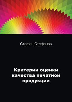 Paperback &#1050;&#1088;&#1080;&#1090;&#1077;&#1088;&#1080;&#1080; &#1086;&#1094;&#1077;&#1085;&#1082;&#1080; &#1082;&#1072;&#1095;&#1077;&#1089;&#1090;&#1074;& [Russian] Book