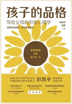 Paperback 孩子的品格：写给父母的积极心理学 [Chinese] Book