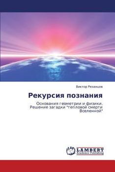 Paperback Rekursiya Poznaniya [Russian] Book