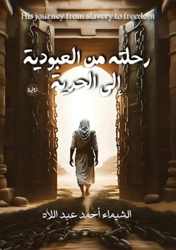 Paperback رحلة من العبودية إلى الحر [Arabic] Book