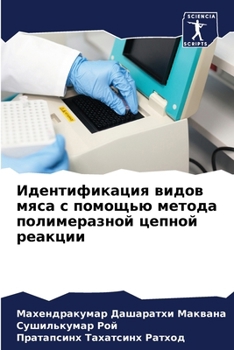 Paperback Идентификация видов мяс& [Russian] Book